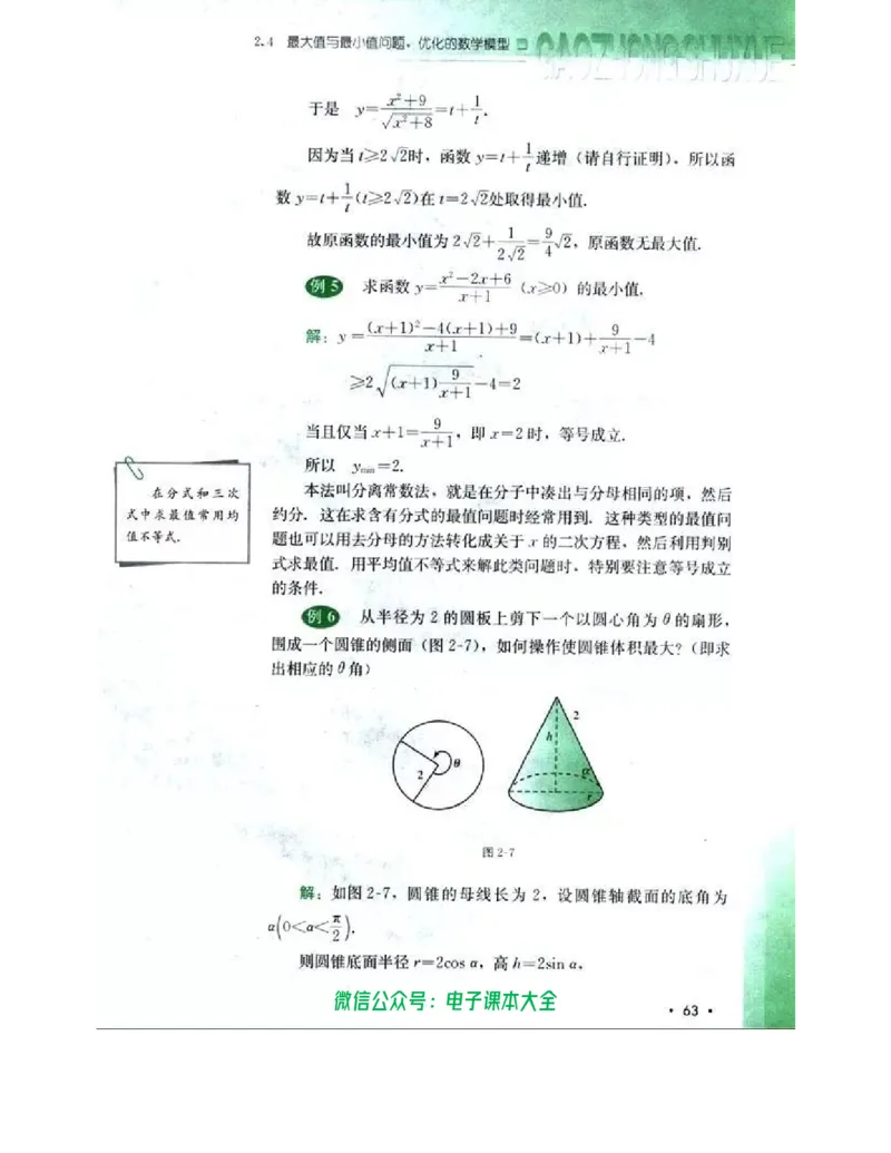 人教B版高中数学选修4-5_高中三年全科资料_高中_高中电子教材_旧教材_高中数学（人教旧版）_高中数学人教B版选修（6本）