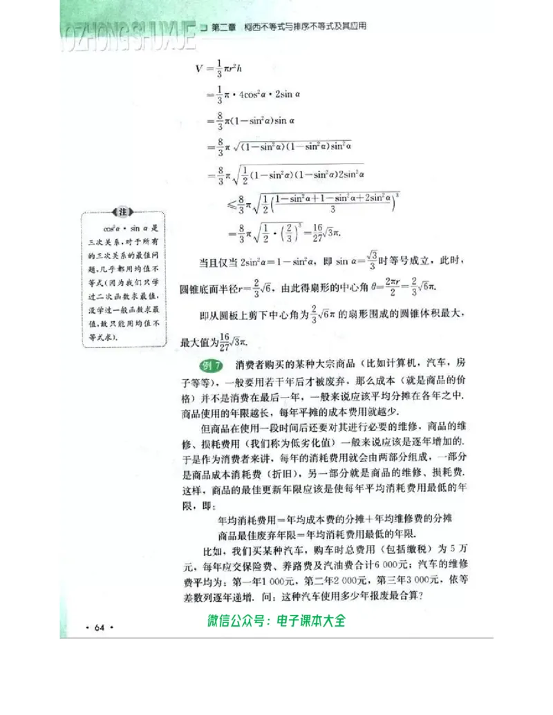 人教B版高中数学选修4-5_高中三年全科资料_高中_高中电子教材_旧教材_高中数学（人教旧版）_高中数学人教B版选修（6本）
