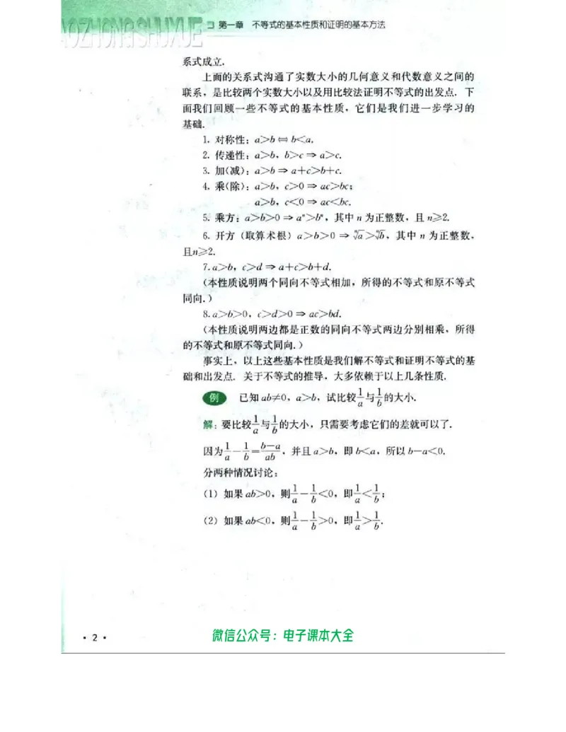人教B版高中数学选修4-5_高中三年全科资料_高中_高中电子教材_旧教材_高中数学（人教旧版）_高中数学人教B版选修（6本）