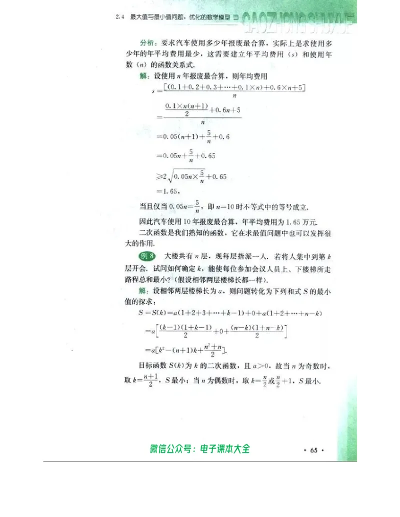 人教B版高中数学选修4-5_高中三年全科资料_高中_高中电子教材_旧教材_高中数学（人教旧版）_高中数学人教B版选修（6本）