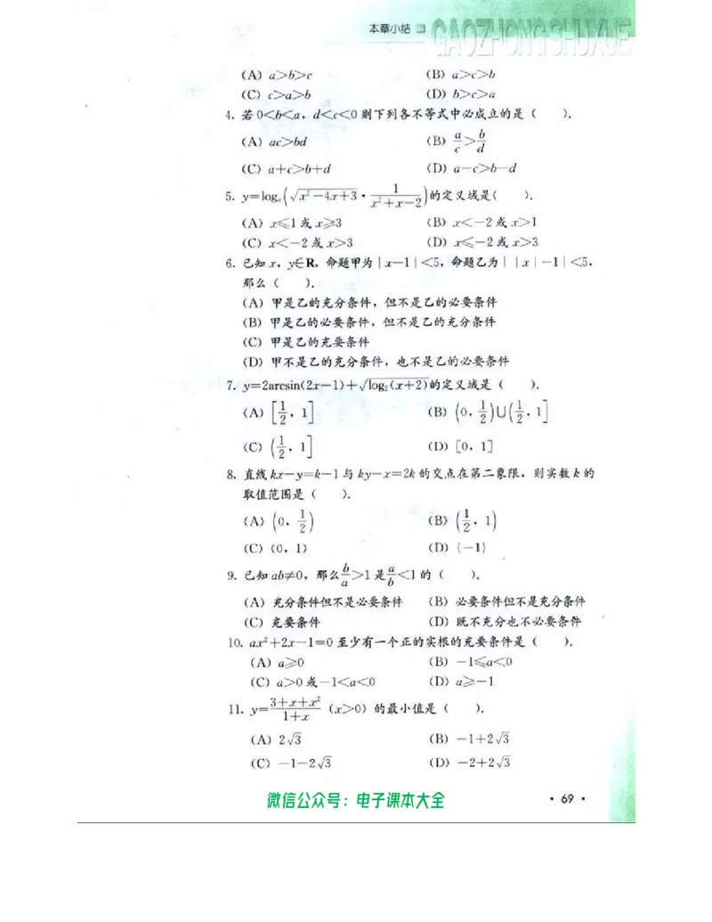 人教B版高中数学选修4-5_高中三年全科资料_高中_高中电子教材_旧教材_高中数学（人教旧版）_高中数学人教B版选修（6本）