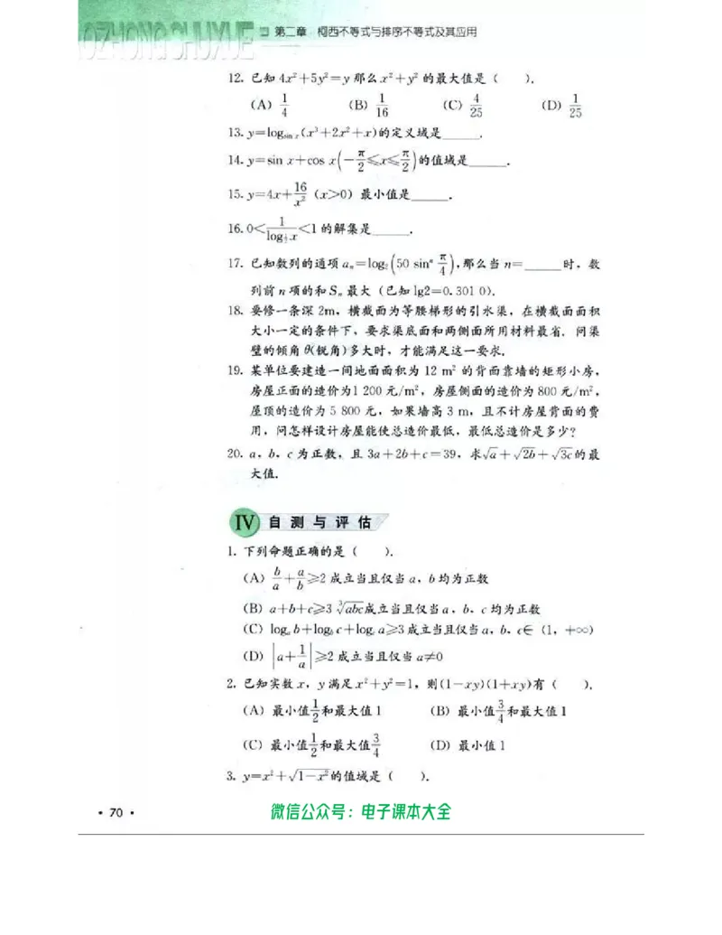 人教B版高中数学选修4-5_高中三年全科资料_高中_高中电子教材_旧教材_高中数学（人教旧版）_高中数学人教B版选修（6本）