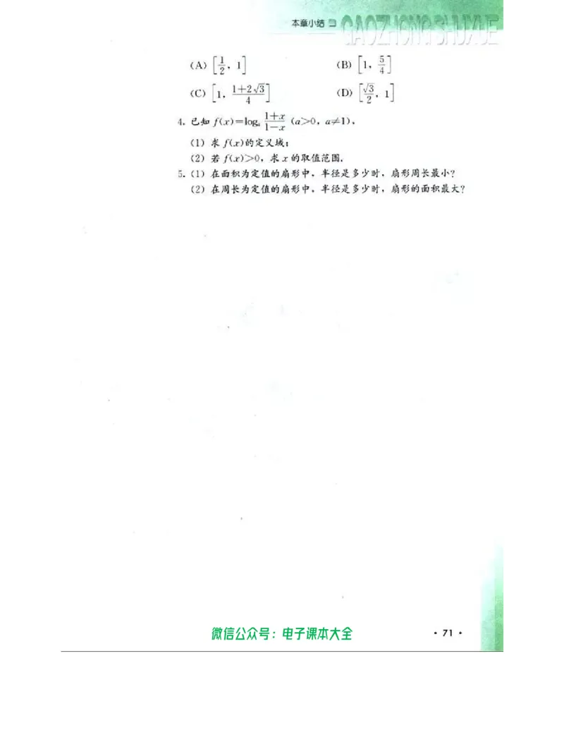 人教B版高中数学选修4-5_高中三年全科资料_高中_高中电子教材_旧教材_高中数学（人教旧版）_高中数学人教B版选修（6本）