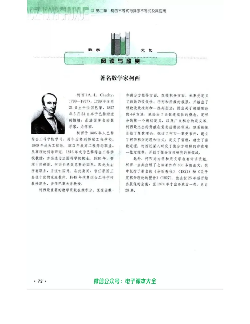 人教B版高中数学选修4-5_高中三年全科资料_高中_高中电子教材_旧教材_高中数学（人教旧版）_高中数学人教B版选修（6本）