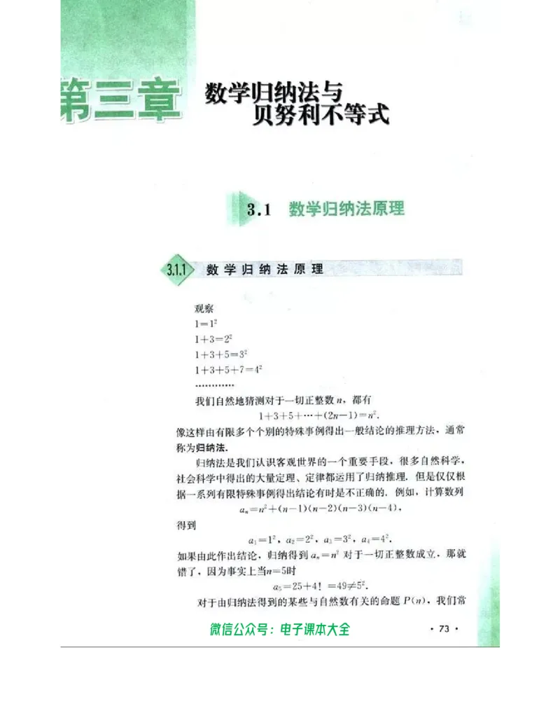 人教B版高中数学选修4-5_高中三年全科资料_高中_高中电子教材_旧教材_高中数学（人教旧版）_高中数学人教B版选修（6本）