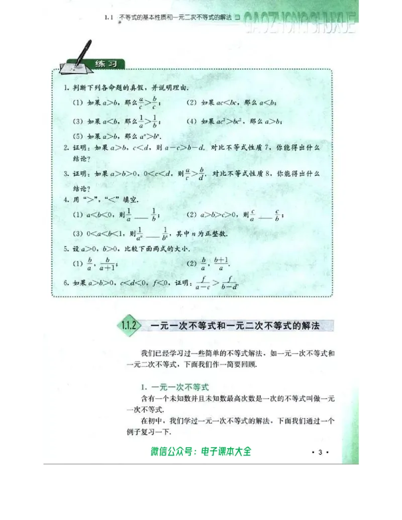 人教B版高中数学选修4-5_高中三年全科资料_高中_高中电子教材_旧教材_高中数学（人教旧版）_高中数学人教B版选修（6本）