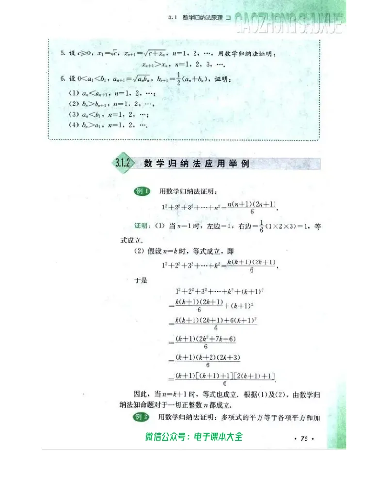 人教B版高中数学选修4-5_高中三年全科资料_高中_高中电子教材_旧教材_高中数学（人教旧版）_高中数学人教B版选修（6本）