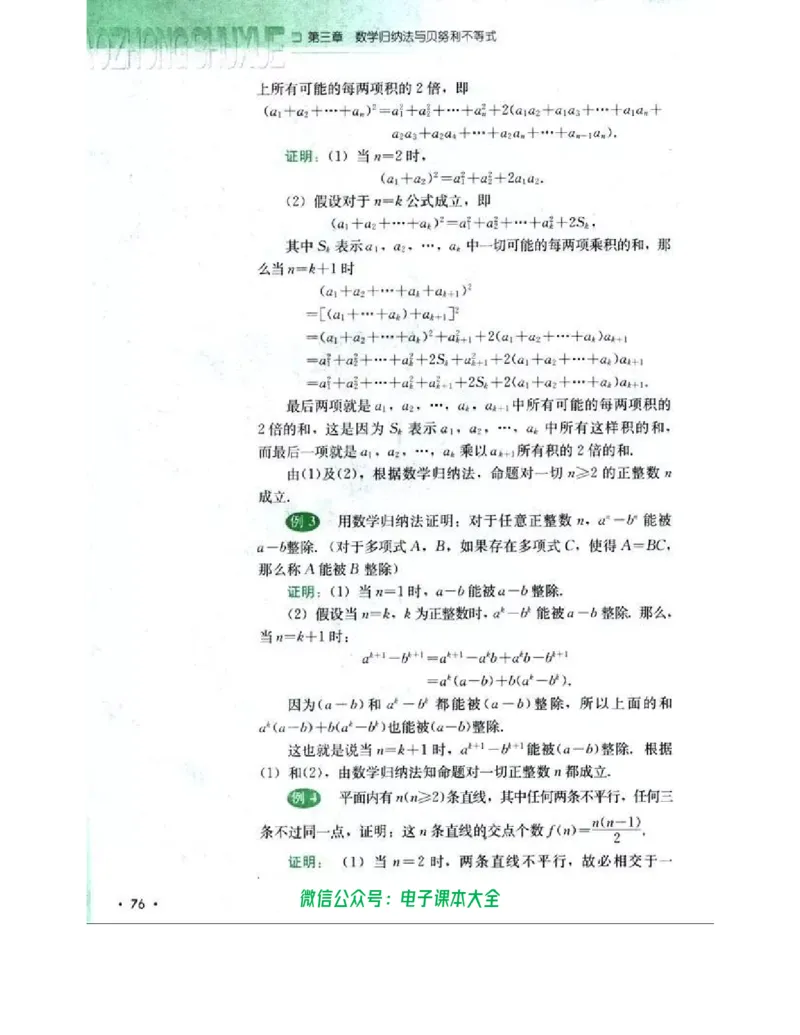 人教B版高中数学选修4-5_高中三年全科资料_高中_高中电子教材_旧教材_高中数学（人教旧版）_高中数学人教B版选修（6本）
