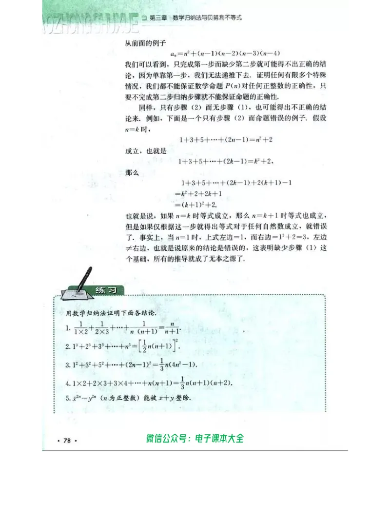 人教B版高中数学选修4-5_高中三年全科资料_高中_高中电子教材_旧教材_高中数学（人教旧版）_高中数学人教B版选修（6本）
