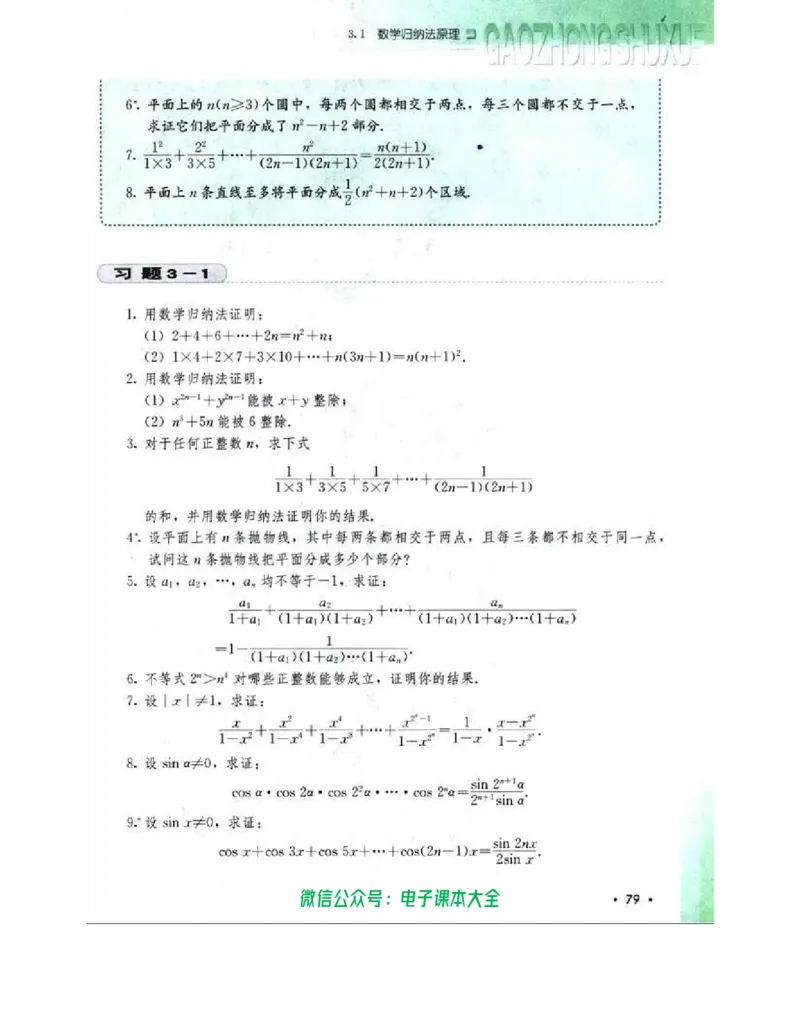人教B版高中数学选修4-5_高中三年全科资料_高中_高中电子教材_旧教材_高中数学（人教旧版）_高中数学人教B版选修（6本）