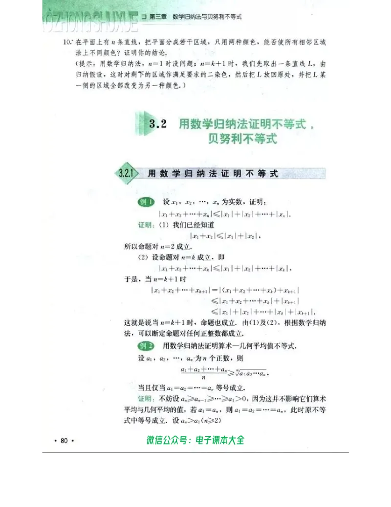 人教B版高中数学选修4-5_高中三年全科资料_高中_高中电子教材_旧教材_高中数学（人教旧版）_高中数学人教B版选修（6本）