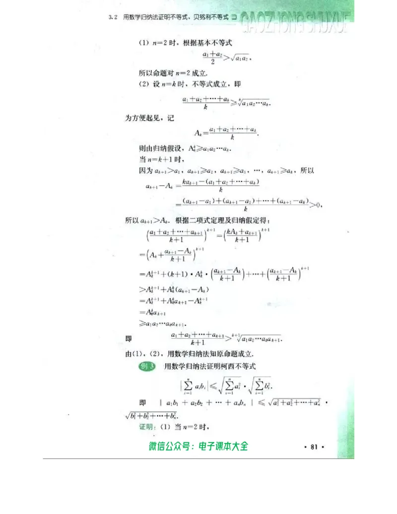人教B版高中数学选修4-5_高中三年全科资料_高中_高中电子教材_旧教材_高中数学（人教旧版）_高中数学人教B版选修（6本）