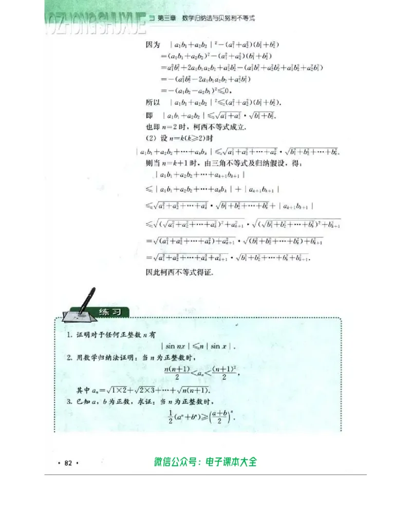 人教B版高中数学选修4-5_高中三年全科资料_高中_高中电子教材_旧教材_高中数学（人教旧版）_高中数学人教B版选修（6本）