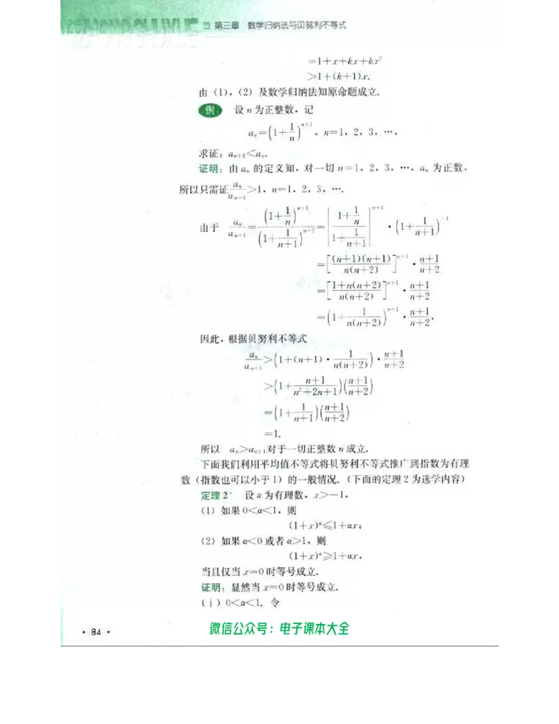人教B版高中数学选修4-5_高中三年全科资料_高中_高中电子教材_旧教材_高中数学（人教旧版）_高中数学人教B版选修（6本）