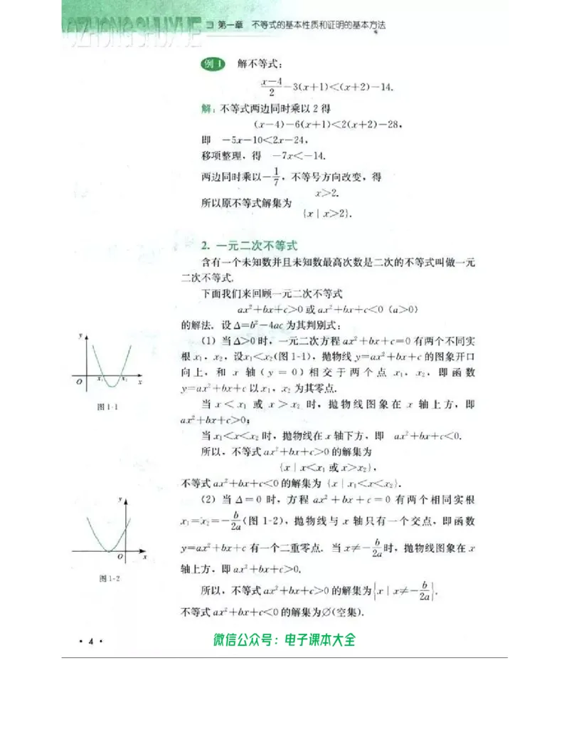人教B版高中数学选修4-5_高中三年全科资料_高中_高中电子教材_旧教材_高中数学（人教旧版）_高中数学人教B版选修（6本）