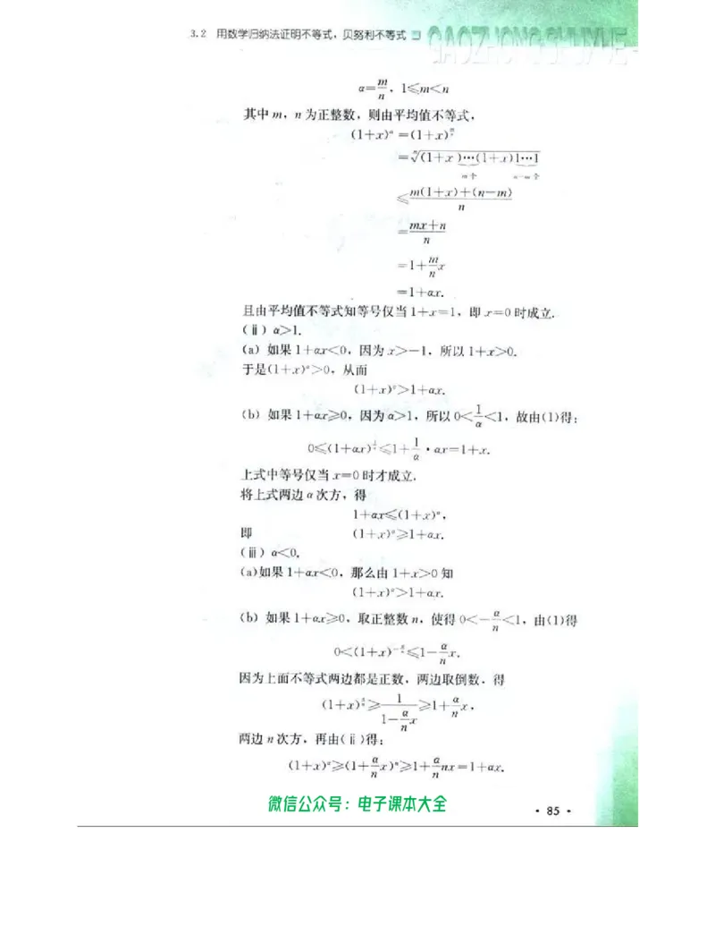 人教B版高中数学选修4-5_高中三年全科资料_高中_高中电子教材_旧教材_高中数学（人教旧版）_高中数学人教B版选修（6本）