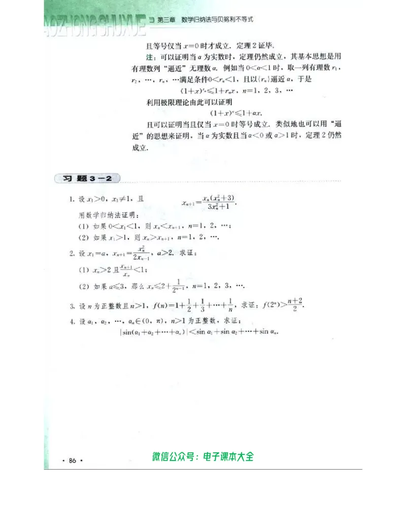 人教B版高中数学选修4-5_高中三年全科资料_高中_高中电子教材_旧教材_高中数学（人教旧版）_高中数学人教B版选修（6本）