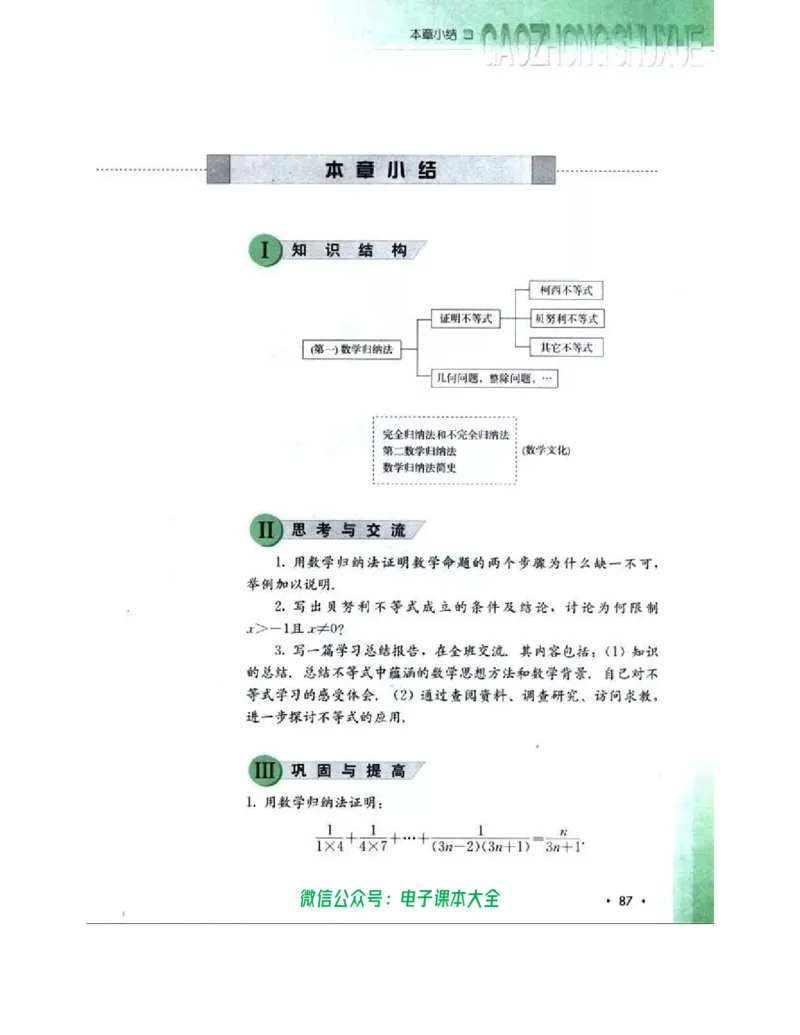 人教B版高中数学选修4-5_高中三年全科资料_高中_高中电子教材_旧教材_高中数学（人教旧版）_高中数学人教B版选修（6本）
