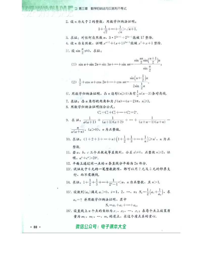 人教B版高中数学选修4-5_高中三年全科资料_高中_高中电子教材_旧教材_高中数学（人教旧版）_高中数学人教B版选修（6本）