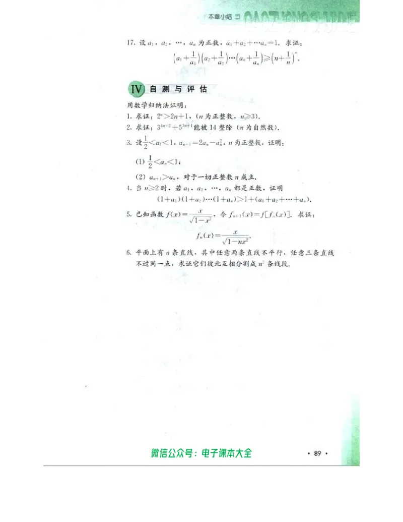 人教B版高中数学选修4-5_高中三年全科资料_高中_高中电子教材_旧教材_高中数学（人教旧版）_高中数学人教B版选修（6本）