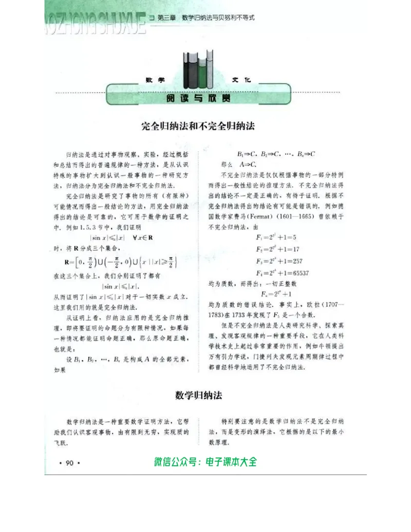 人教B版高中数学选修4-5_高中三年全科资料_高中_高中电子教材_旧教材_高中数学（人教旧版）_高中数学人教B版选修（6本）