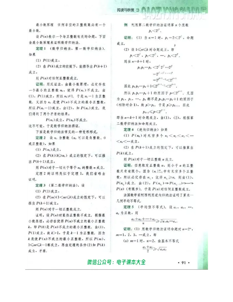 人教B版高中数学选修4-5_高中三年全科资料_高中_高中电子教材_旧教材_高中数学（人教旧版）_高中数学人教B版选修（6本）
