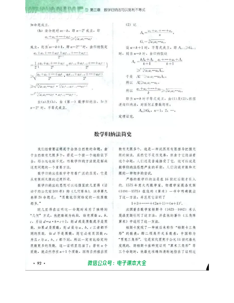 人教B版高中数学选修4-5_高中三年全科资料_高中_高中电子教材_旧教材_高中数学（人教旧版）_高中数学人教B版选修（6本）