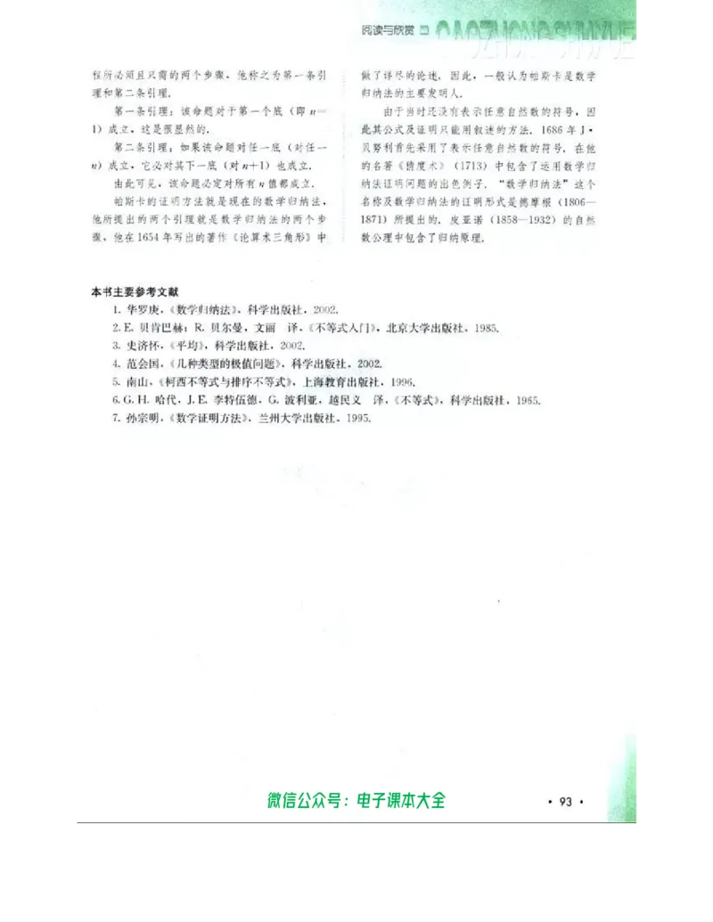人教B版高中数学选修4-5_高中三年全科资料_高中_高中电子教材_旧教材_高中数学（人教旧版）_高中数学人教B版选修（6本）