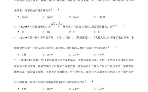 2025年菁优高考数学解密之计数原理_中考押题2026《中考押题》系列（9科全套实时更新中）_2026版中考《菁优系列》趋势分析+押题密卷+抢分秘籍+模拟考试_0022025菁优高考解密汇编-数学