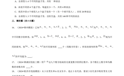 2025年菁优高考数学解密之计数原理_中考押题2026《中考押题》系列（9科全套实时更新中）_2026版中考《菁优系列》趋势分析+押题密卷+抢分秘籍+模拟考试_0022025菁优高考解密汇编-数学
