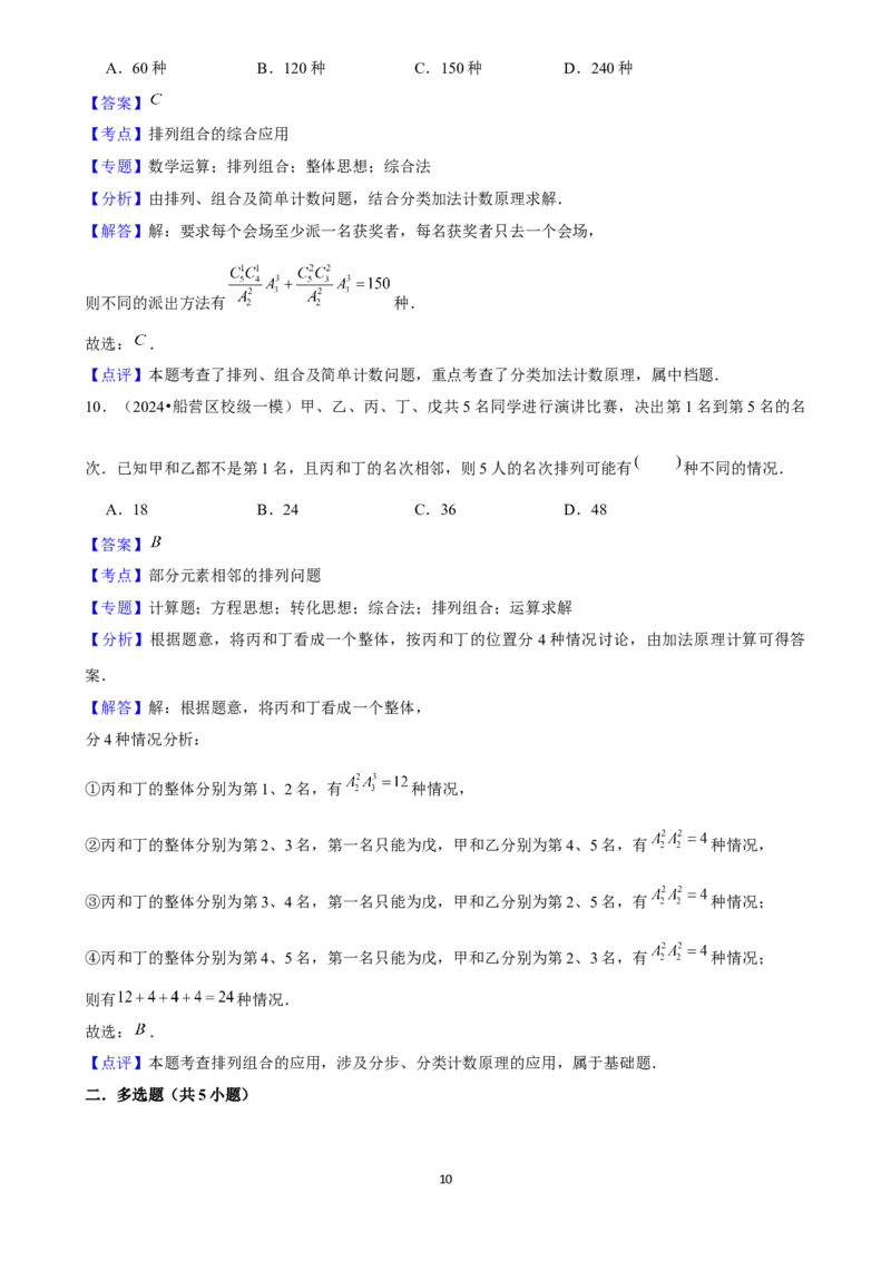 2025年菁优高考数学解密之计数原理_中考押题2026《中考押题》系列（9科全套实时更新中）_2026版中考《菁优系列》趋势分析+押题密卷+抢分秘籍+模拟考试_0022025菁优高考解密汇编-数学