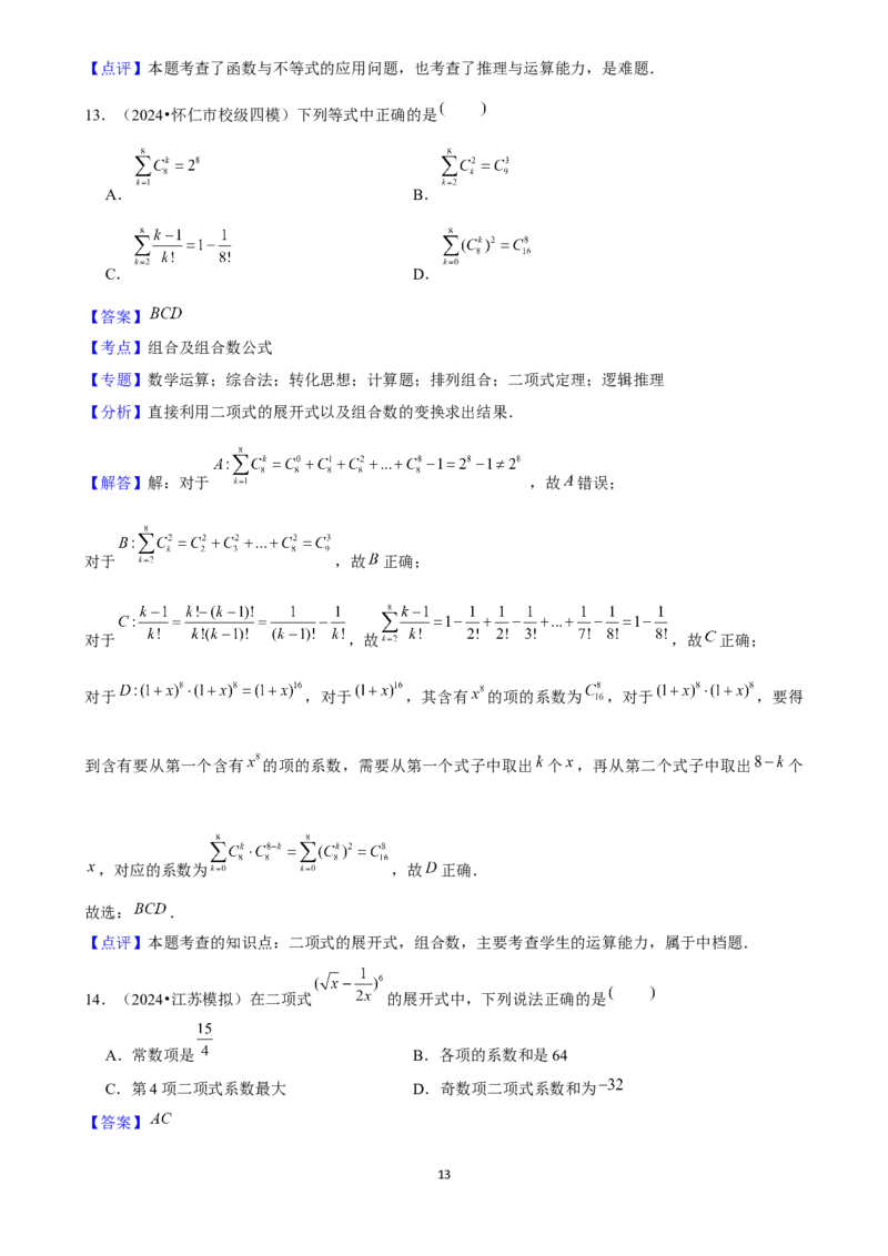 2025年菁优高考数学解密之计数原理_中考押题2026《中考押题》系列（9科全套实时更新中）_2026版中考《菁优系列》趋势分析+押题密卷+抢分秘籍+模拟考试_0022025菁优高考解密汇编-数学