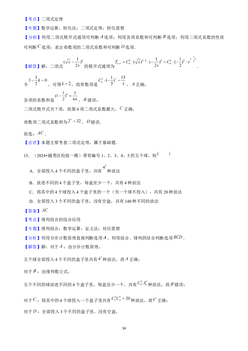 2025年菁优高考数学解密之计数原理_中考押题2026《中考押题》系列（9科全套实时更新中）_2026版中考《菁优系列》趋势分析+押题密卷+抢分秘籍+模拟考试_0022025菁优高考解密汇编-数学