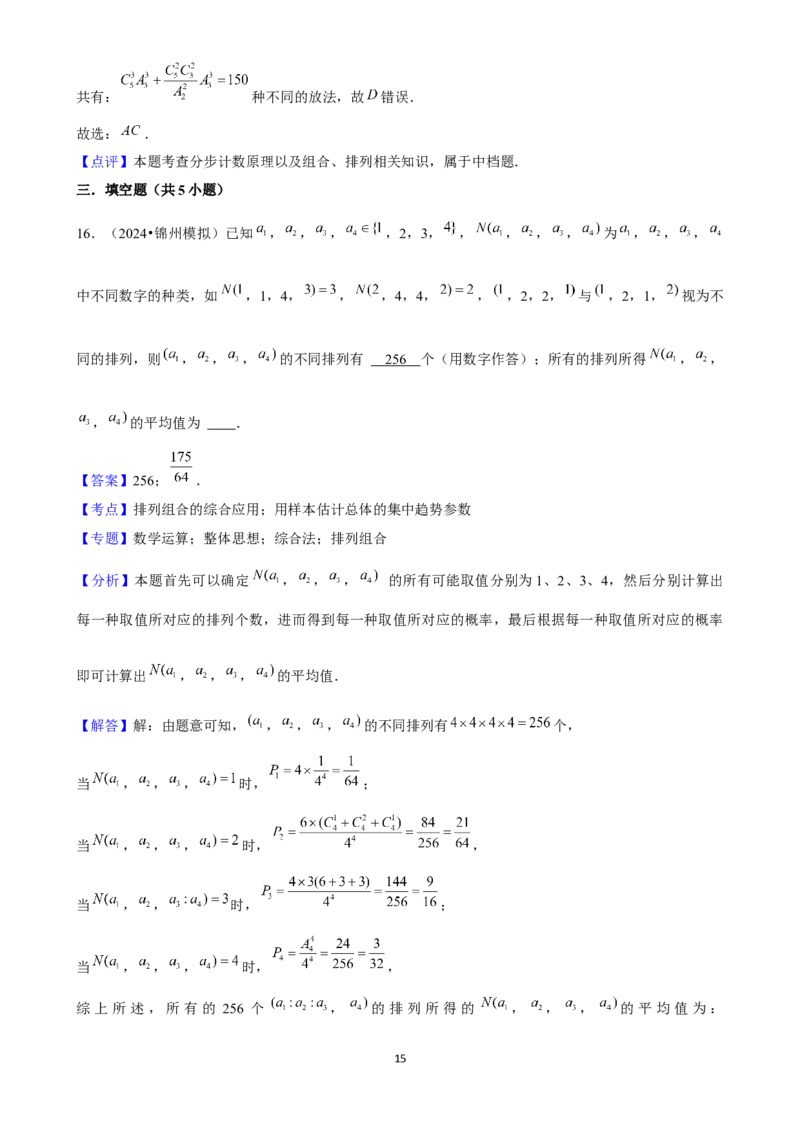 2025年菁优高考数学解密之计数原理_中考押题2026《中考押题》系列（9科全套实时更新中）_2026版中考《菁优系列》趋势分析+押题密卷+抢分秘籍+模拟考试_0022025菁优高考解密汇编-数学