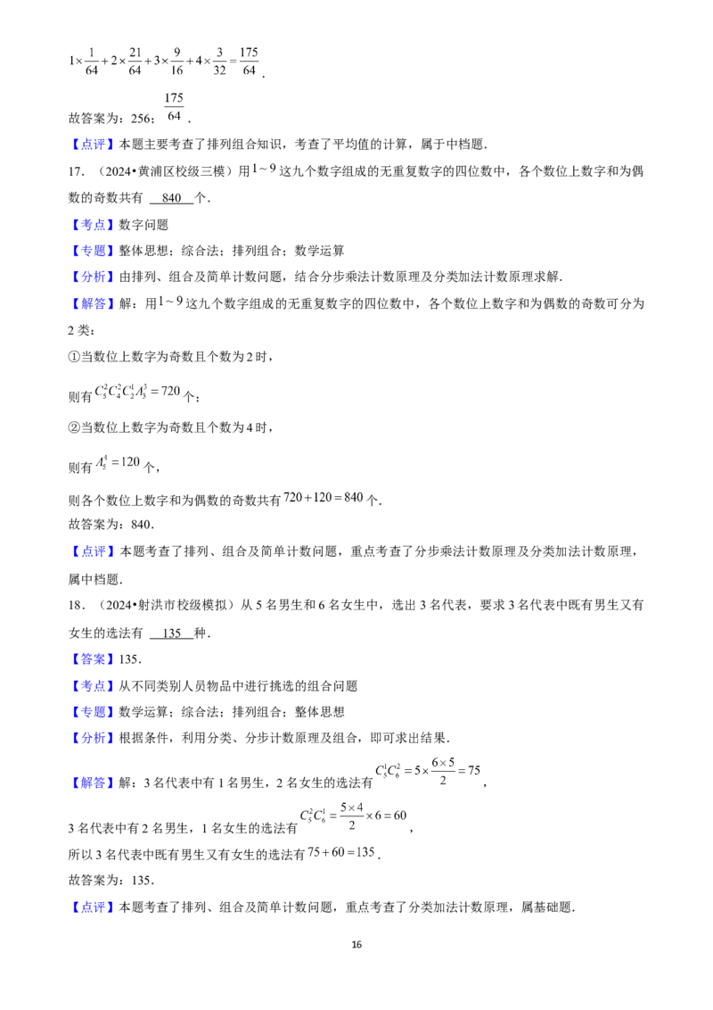 2025年菁优高考数学解密之计数原理_中考押题2026《中考押题》系列（9科全套实时更新中）_2026版中考《菁优系列》趋势分析+押题密卷+抢分秘籍+模拟考试_0022025菁优高考解密汇编-数学
