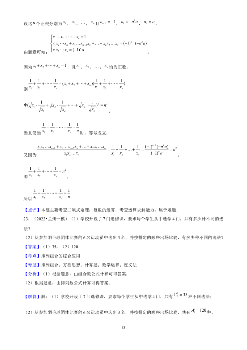 2025年菁优高考数学解密之计数原理_中考押题2026《中考押题》系列（9科全套实时更新中）_2026版中考《菁优系列》趋势分析+押题密卷+抢分秘籍+模拟考试_0022025菁优高考解密汇编-数学