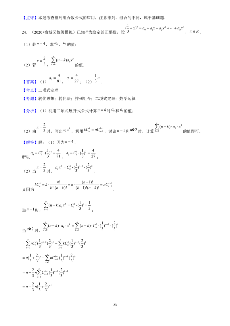 2025年菁优高考数学解密之计数原理_中考押题2026《中考押题》系列（9科全套实时更新中）_2026版中考《菁优系列》趋势分析+押题密卷+抢分秘籍+模拟考试_0022025菁优高考解密汇编-数学