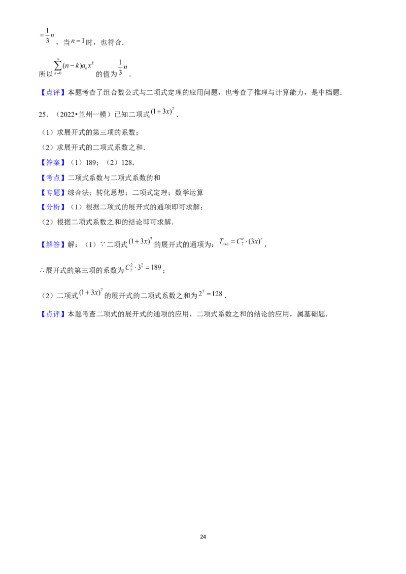 2025年菁优高考数学解密之计数原理_中考押题2026《中考押题》系列（9科全套实时更新中）_2026版中考《菁优系列》趋势分析+押题密卷+抢分秘籍+模拟考试_0022025菁优高考解密汇编-数学