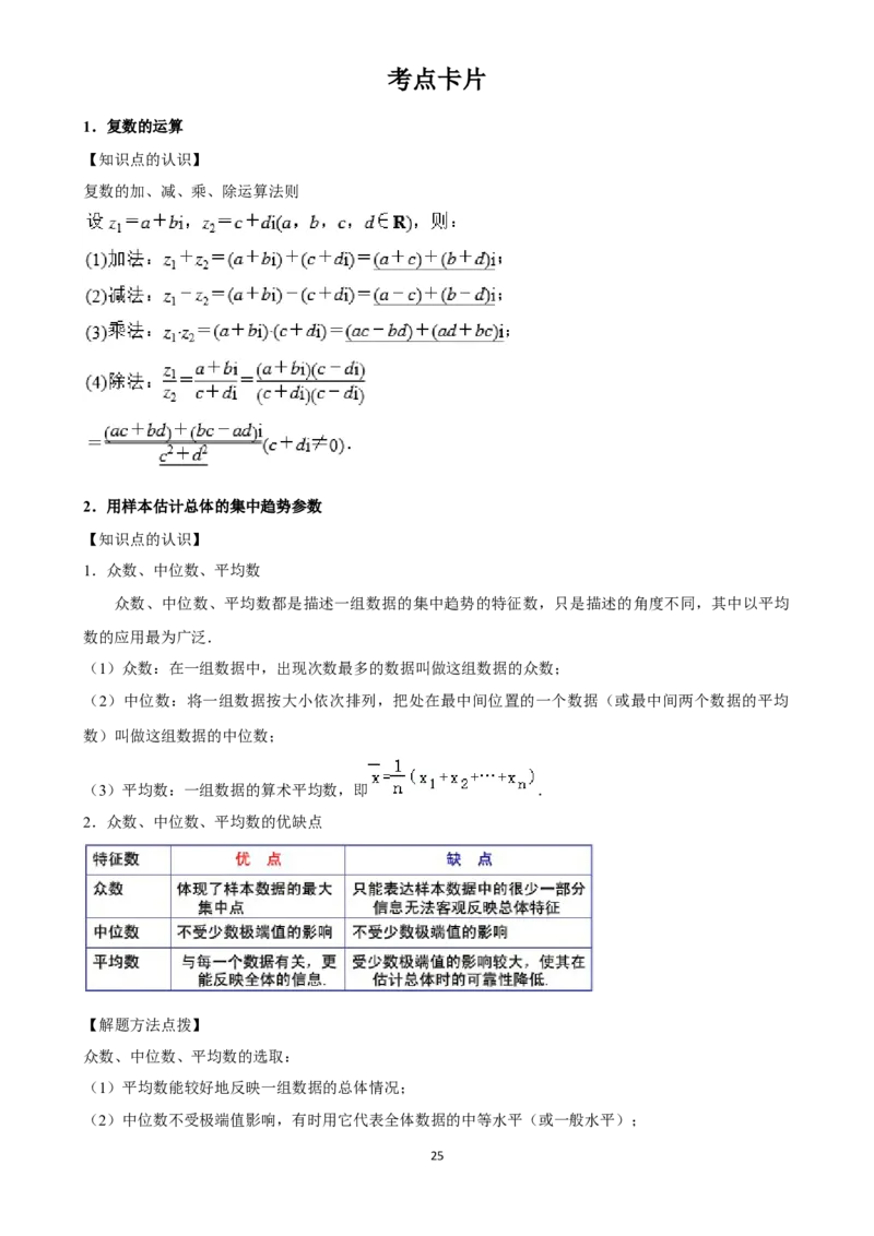 2025年菁优高考数学解密之计数原理_中考押题2026《中考押题》系列（9科全套实时更新中）_2026版中考《菁优系列》趋势分析+押题密卷+抢分秘籍+模拟考试_0022025菁优高考解密汇编-数学