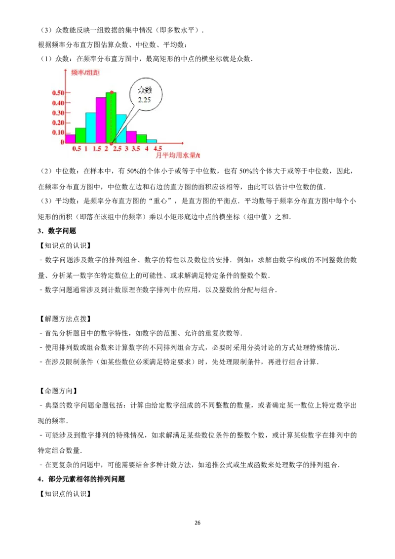 2025年菁优高考数学解密之计数原理_中考押题2026《中考押题》系列（9科全套实时更新中）_2026版中考《菁优系列》趋势分析+押题密卷+抢分秘籍+模拟考试_0022025菁优高考解密汇编-数学