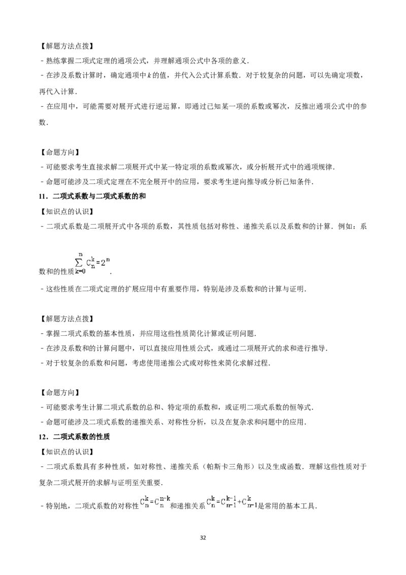 2025年菁优高考数学解密之计数原理_中考押题2026《中考押题》系列（9科全套实时更新中）_2026版中考《菁优系列》趋势分析+押题密卷+抢分秘籍+模拟考试_0022025菁优高考解密汇编-数学