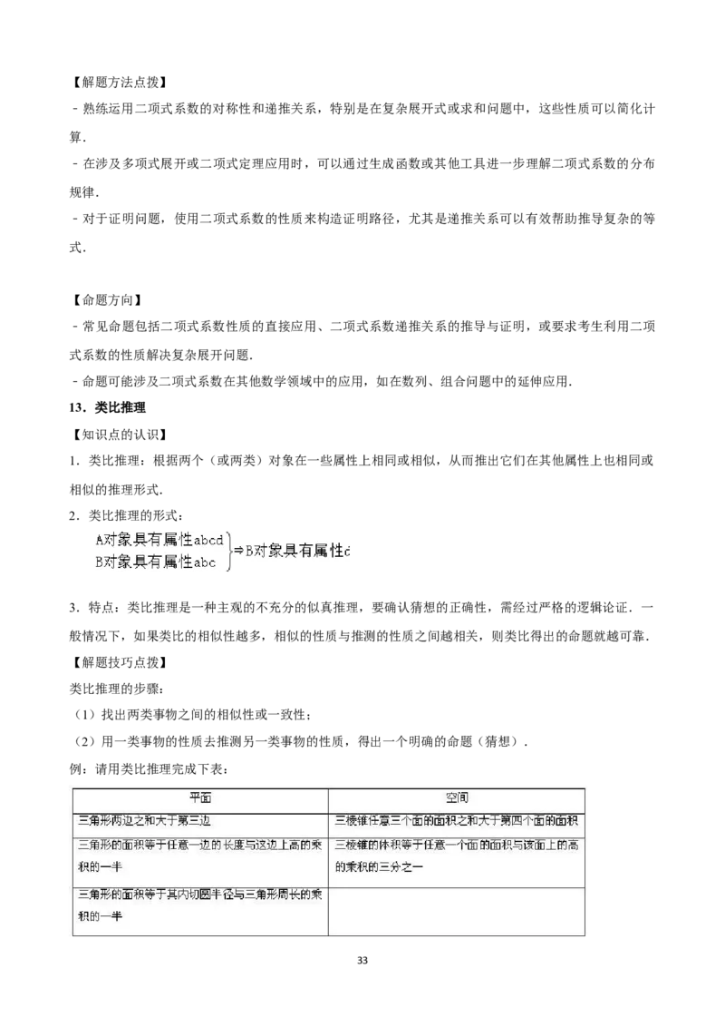 2025年菁优高考数学解密之计数原理_中考押题2026《中考押题》系列（9科全套实时更新中）_2026版中考《菁优系列》趋势分析+押题密卷+抢分秘籍+模拟考试_0022025菁优高考解密汇编-数学