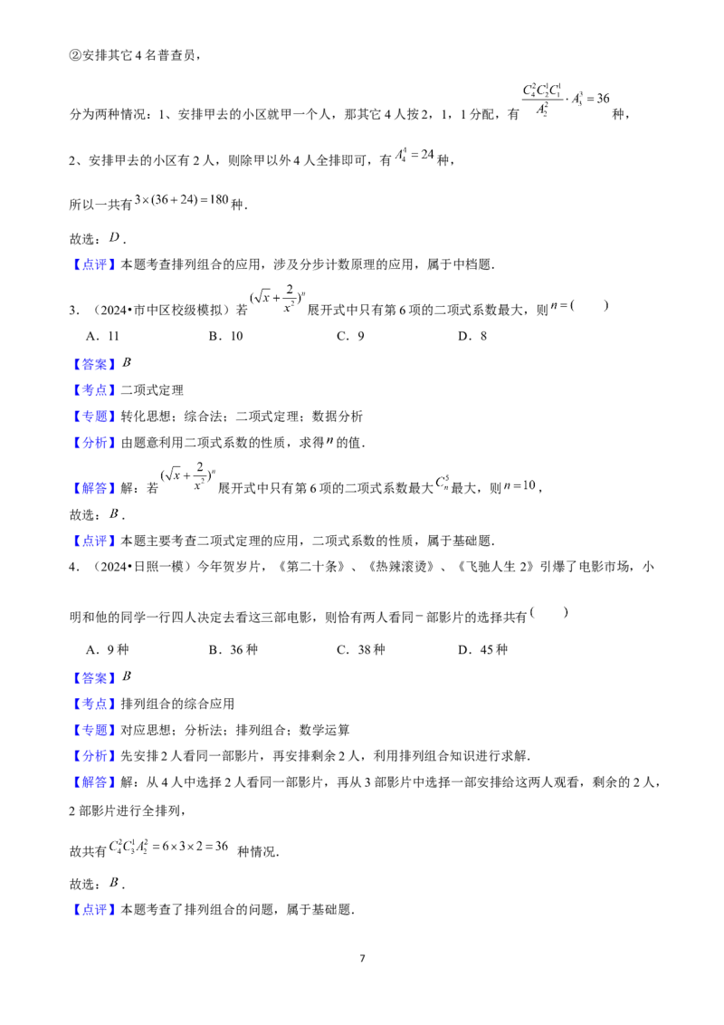 2025年菁优高考数学解密之计数原理_中考押题2026《中考押题》系列（9科全套实时更新中）_2026版中考《菁优系列》趋势分析+押题密卷+抢分秘籍+模拟考试_0022025菁优高考解密汇编-数学