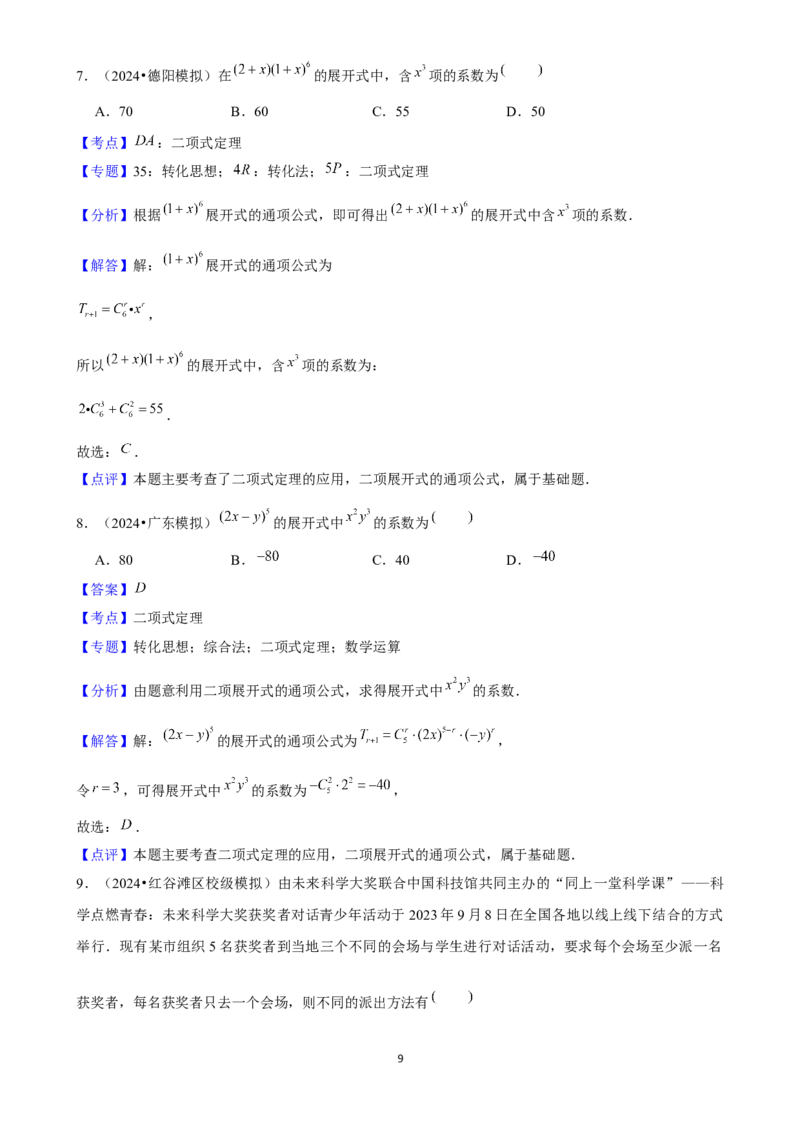 2025年菁优高考数学解密之计数原理_中考押题2026《中考押题》系列（9科全套实时更新中）_2026版中考《菁优系列》趋势分析+押题密卷+抢分秘籍+模拟考试_0022025菁优高考解密汇编-数学