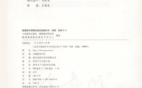 人教版高中物理选修3-2_高中三年全科资料_高中_高中电子教材_旧教材_高中物理（人教旧版）