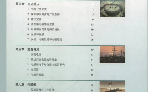 人教版高中物理选修3-2_高中三年全科资料_高中_高中电子教材_旧教材_高中物理（人教旧版）