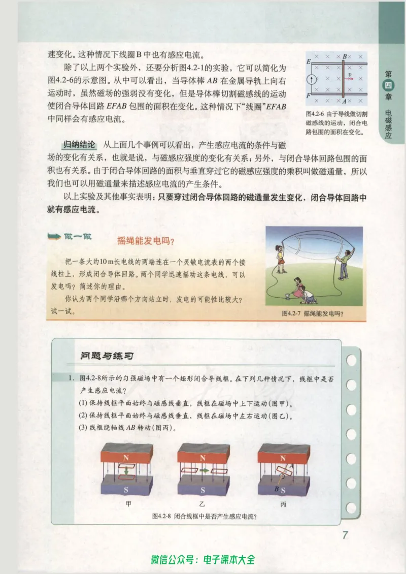 人教版高中物理选修3-2_高中三年全科资料_高中_高中电子教材_旧教材_高中物理（人教旧版）