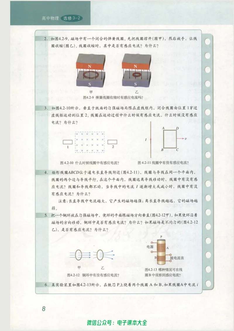 人教版高中物理选修3-2_高中三年全科资料_高中_高中电子教材_旧教材_高中物理（人教旧版）