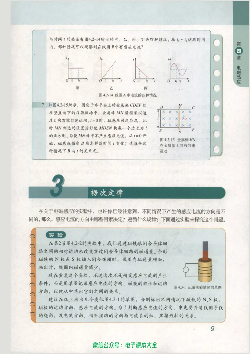 人教版高中物理选修3-2_高中三年全科资料_高中_高中电子教材_旧教材_高中物理（人教旧版）