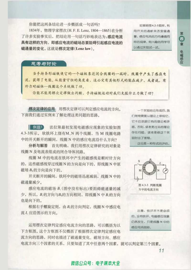 人教版高中物理选修3-2_高中三年全科资料_高中_高中电子教材_旧教材_高中物理（人教旧版）